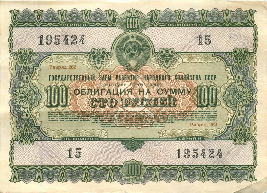 Облигация на 100 рублей 1955 — Облигация (1 номер)
