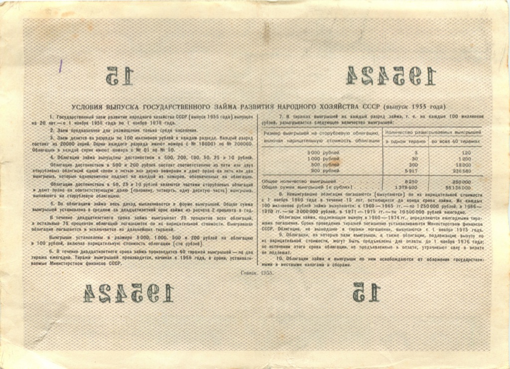 Облигация на 100 рублей 1955 — Облигация (1 номер)