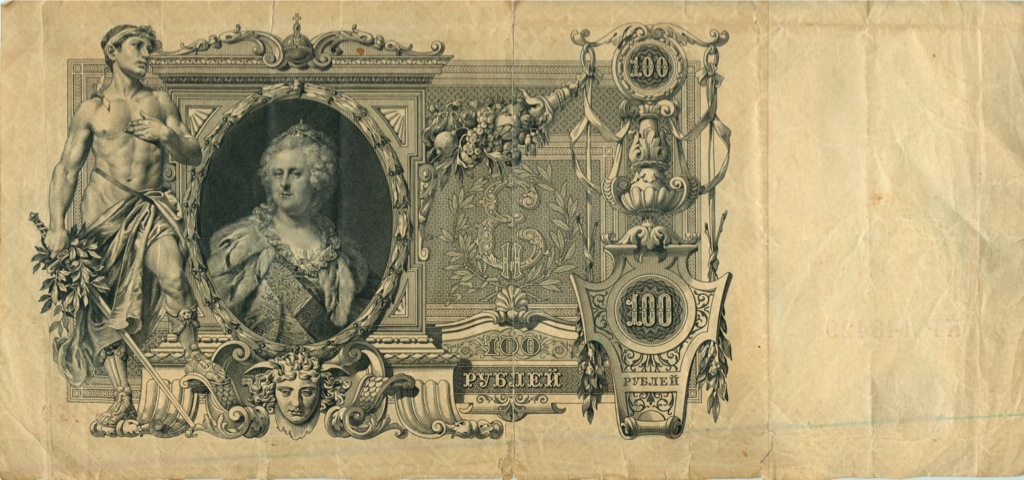 100 рублей 1910 — Упр. Шипов (Образец)