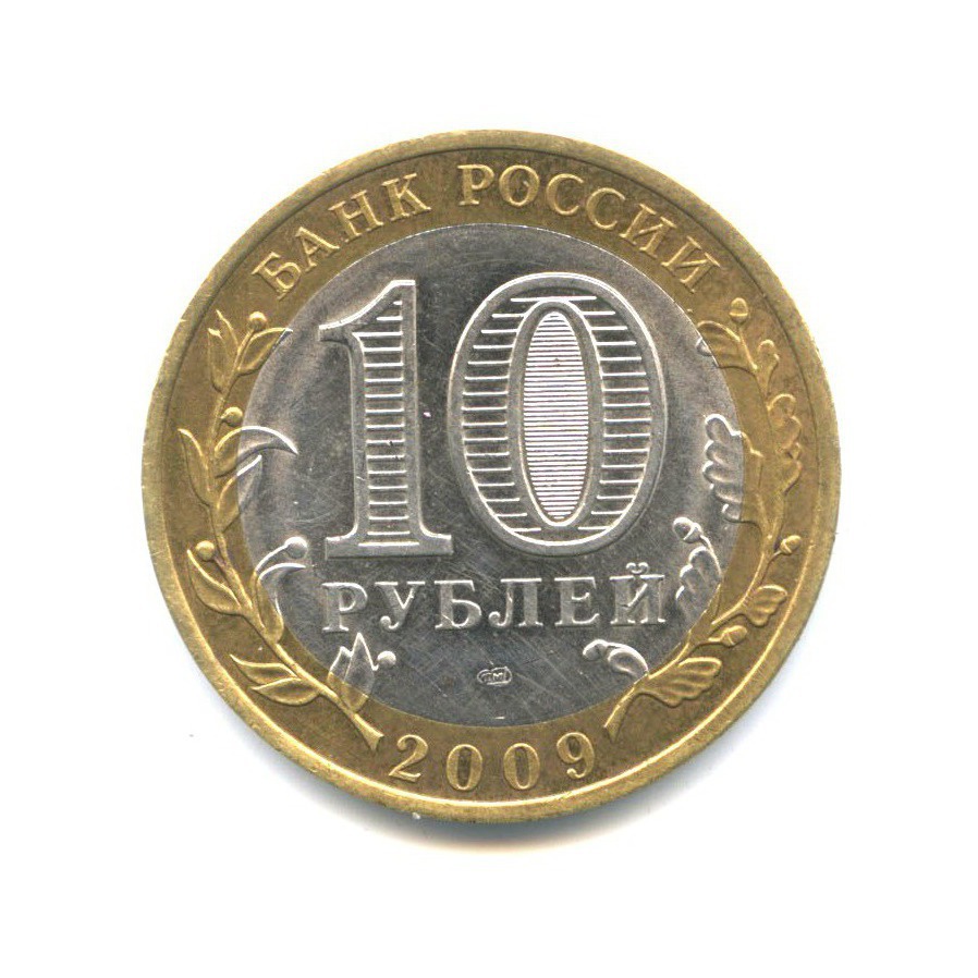 10 рублей 2009 СПМД — Древние города России. Калуга