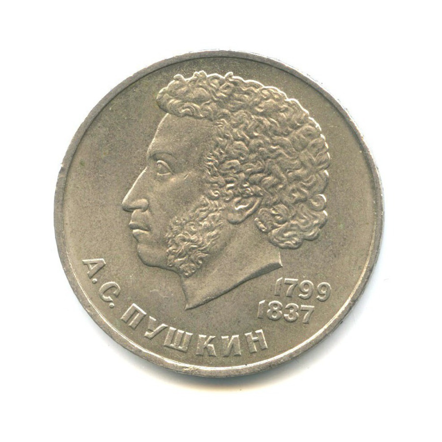 рубль 1984. с. 1 рубль 1984 года. рубль 1984. 5 рублей ссср монета революция.