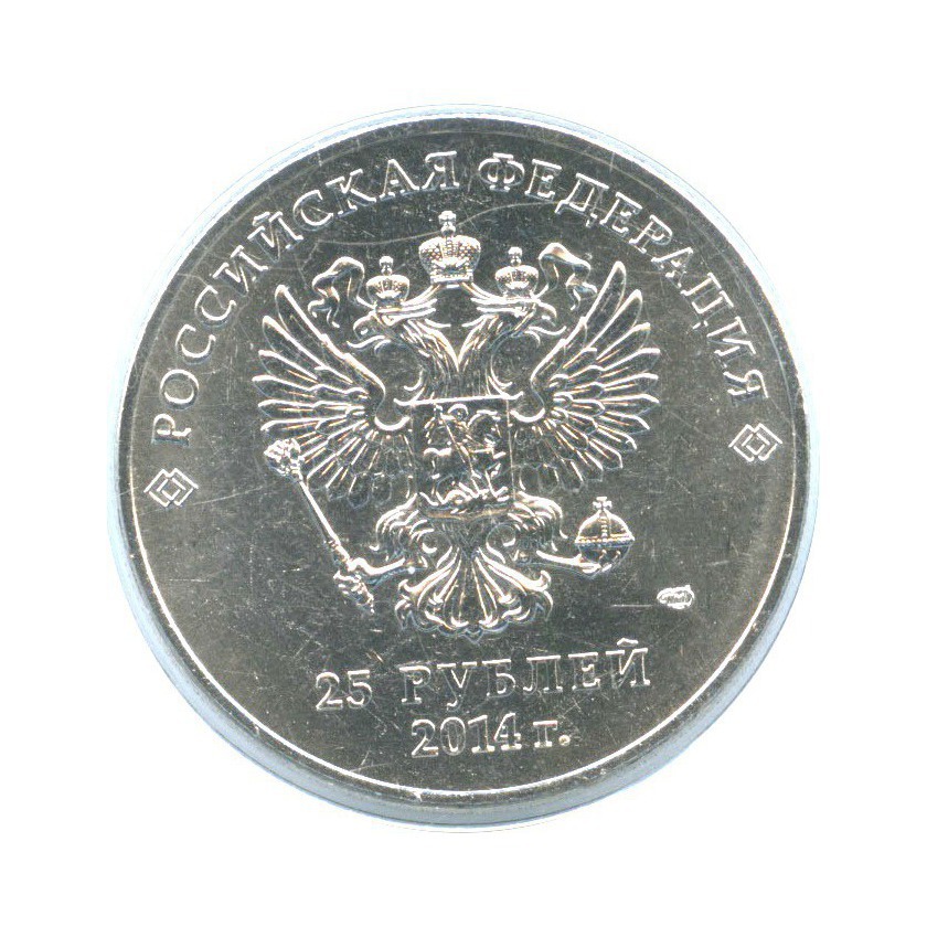25 рублей 2014 СПМД — Сочи 2014. Блистер. Олимпийский факел (цветная)