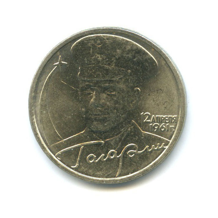 2 рубля 2001 ММД — Юрий Гагарин