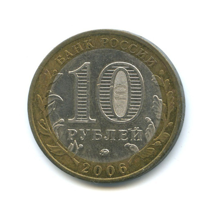 10 рублей 2006 ММД — Древние города России. Каргополь