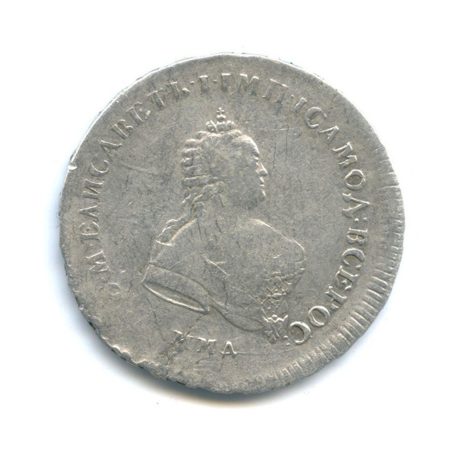 Полтина (50 копеек) 1743 ММД — Портрет Елизаветы (Поясной портрет)