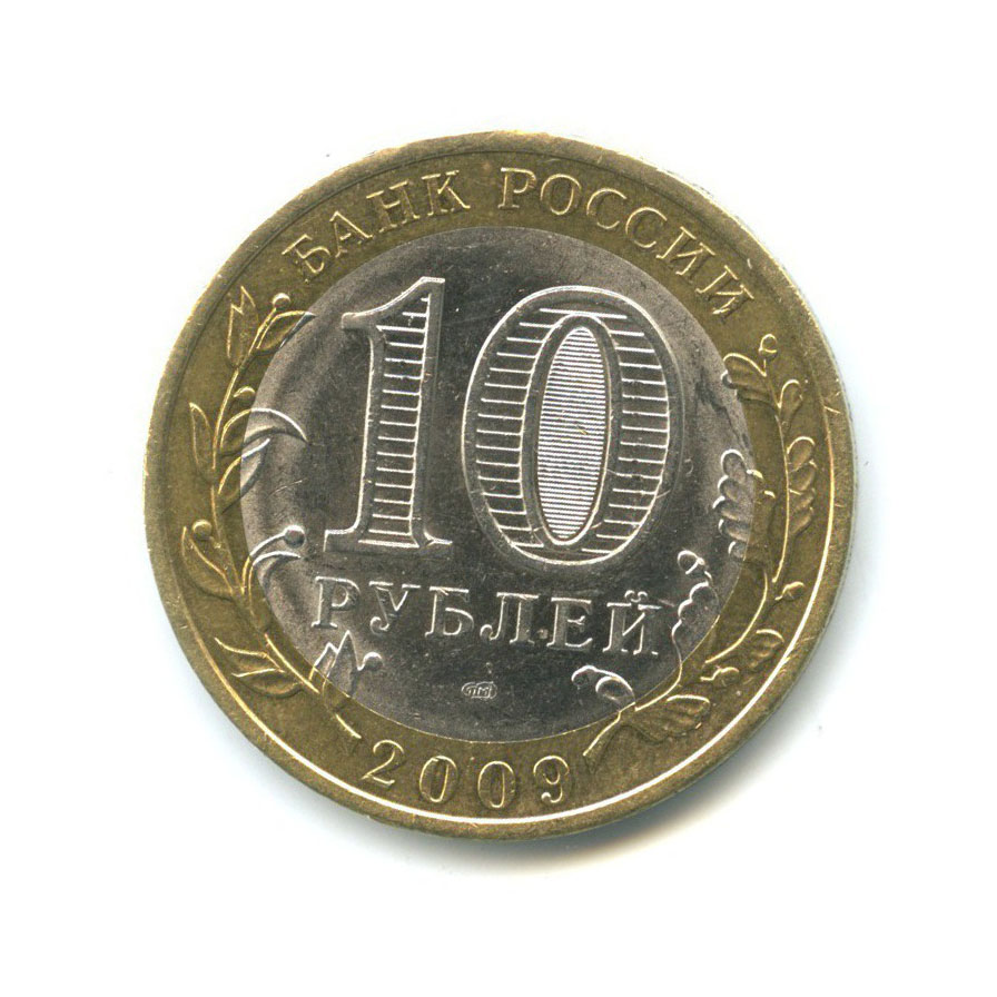 10 рублей 2009 СПМД — Древние города России. Калуга