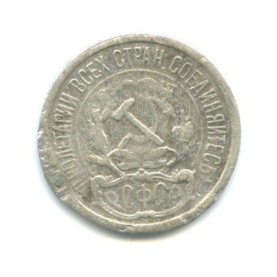 10 копеек 1922