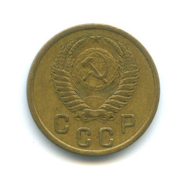2 копейки 1951 — Венок 16 лент