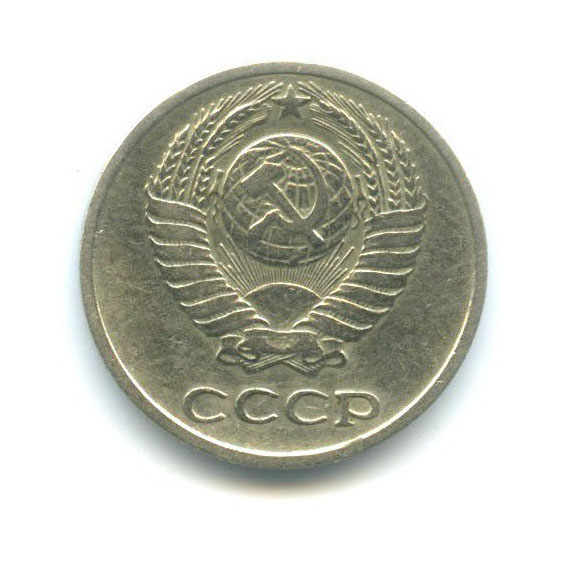 10 копеек 1969