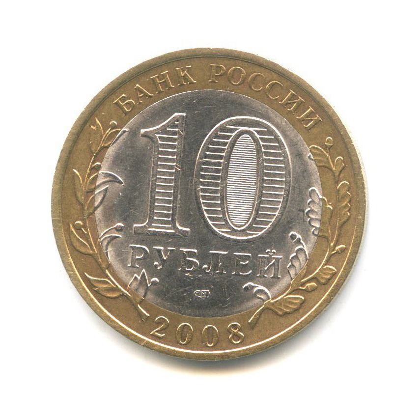 10 рублей 2008 СПМД — Древние города России. Владимир