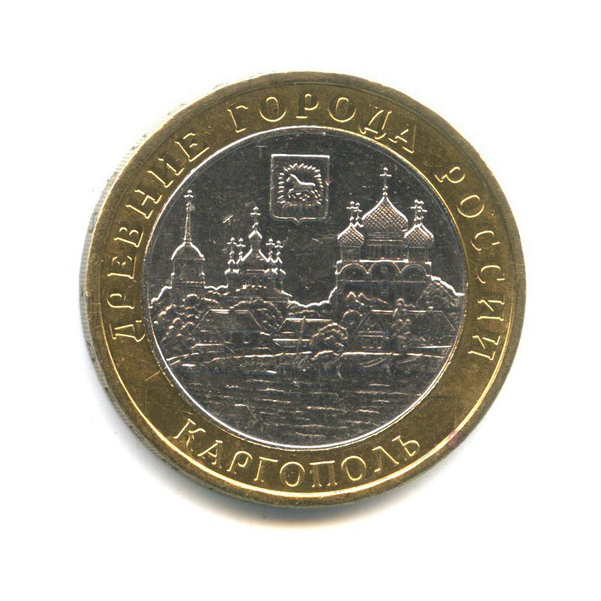 10 рублей 2006 ММД — Древние города России. Каргополь