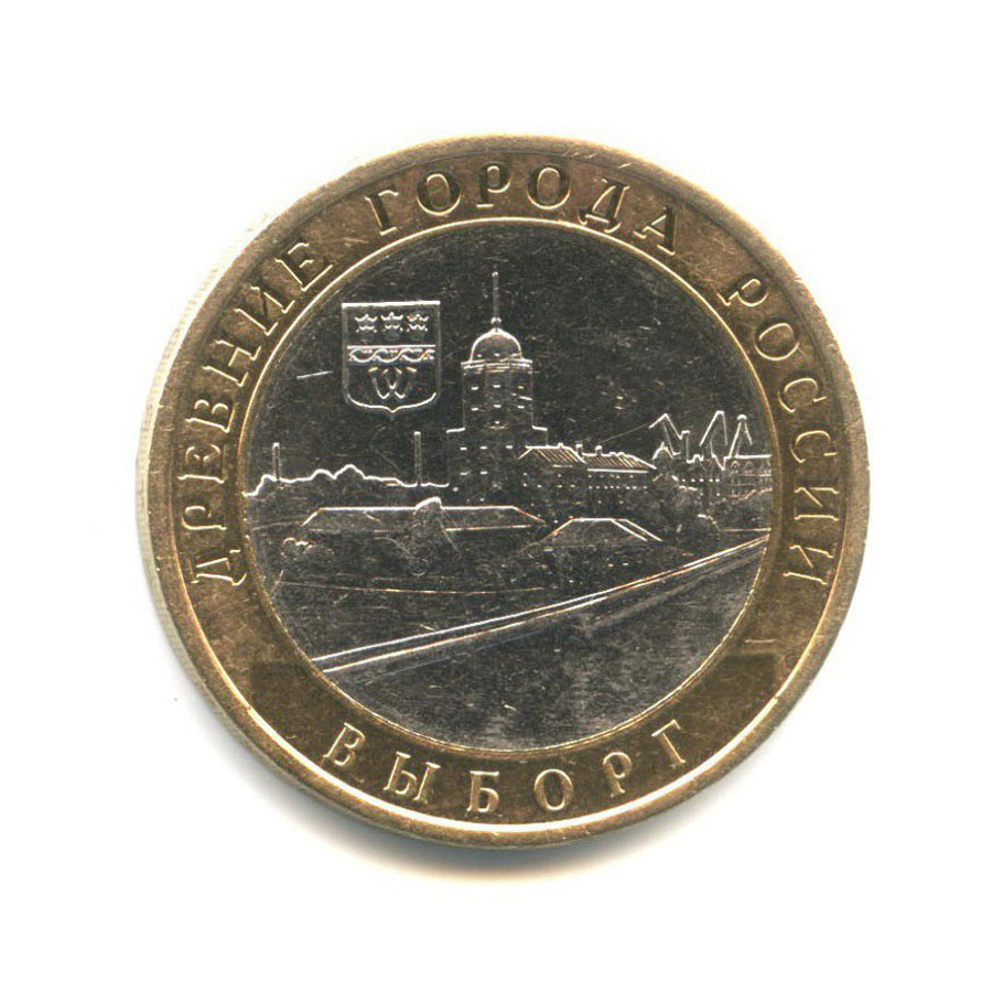 10 рублей 2009 СПМД — Древние города России. Выборг