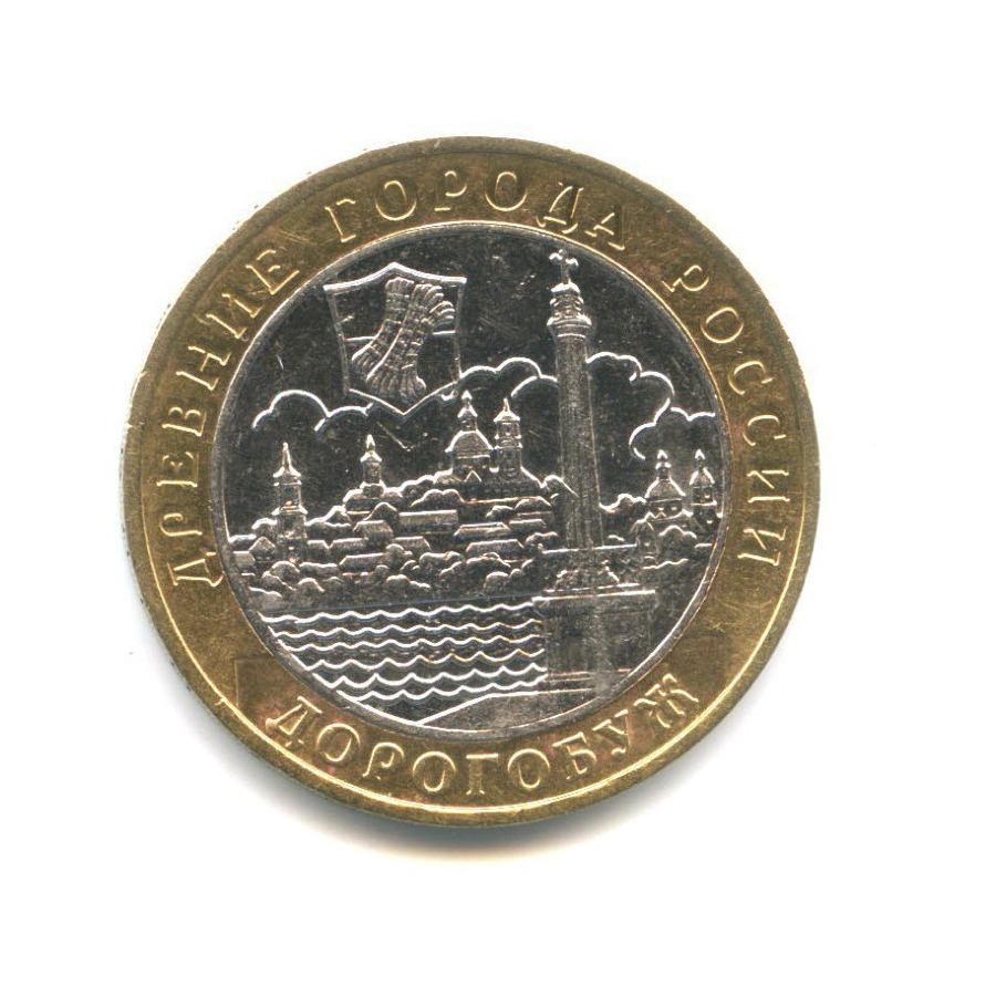 10 рублей 2003 ММД — Древние города России. Дорогобуж