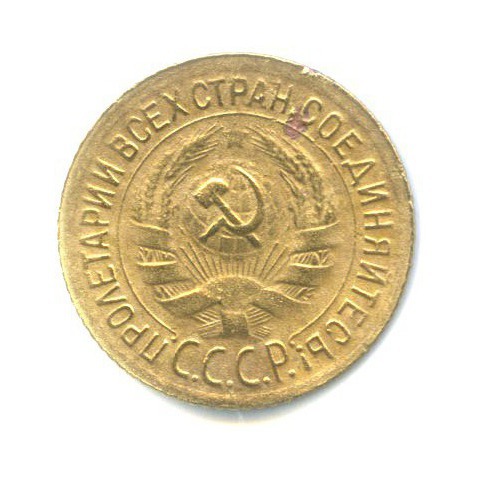 1 копейка 1935 — Без круговой надписи. Венок 7 лент