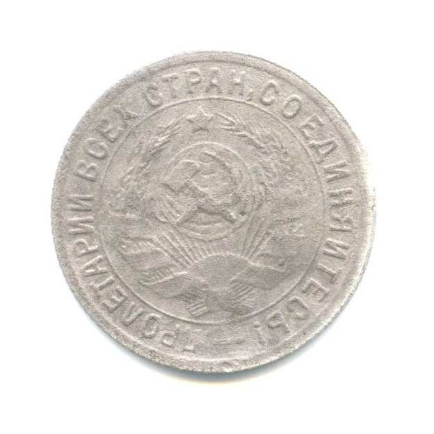 15 копеек 1934 — Со щитом