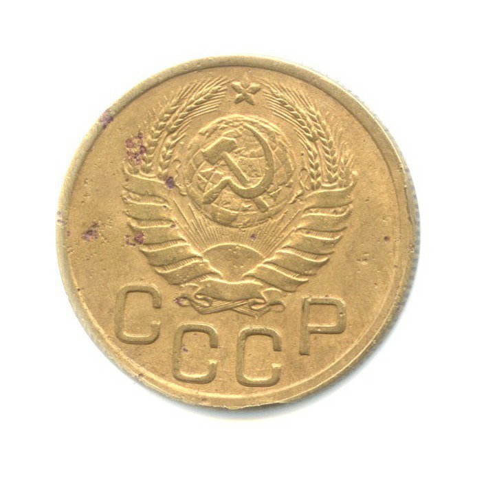 3 копейки 1945 Б — Венок 11 лент