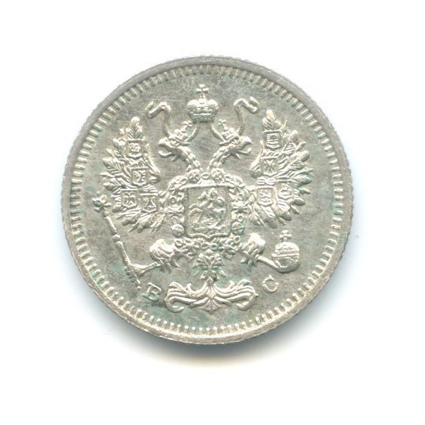 10 копеек 1915 ВС — Орел нового типа