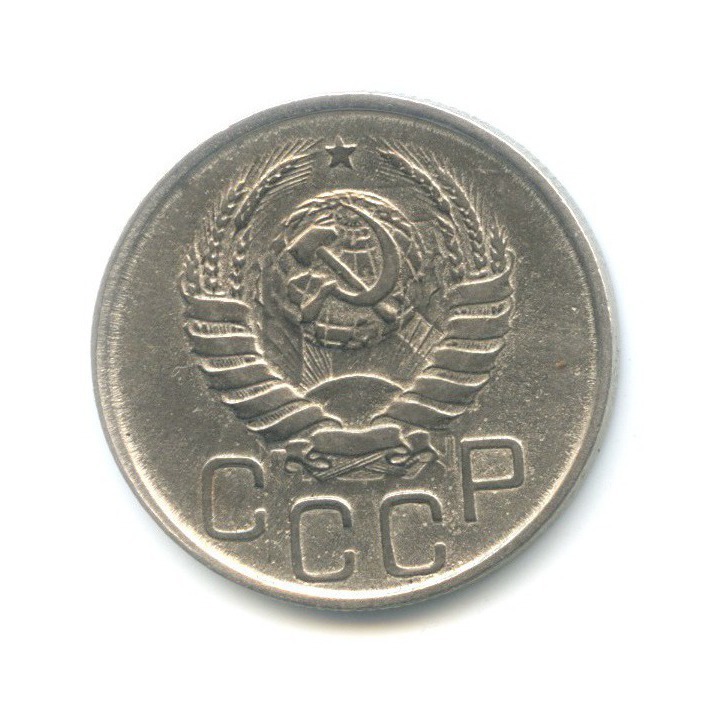 20 копеек 1942 А — Венок 11 лент