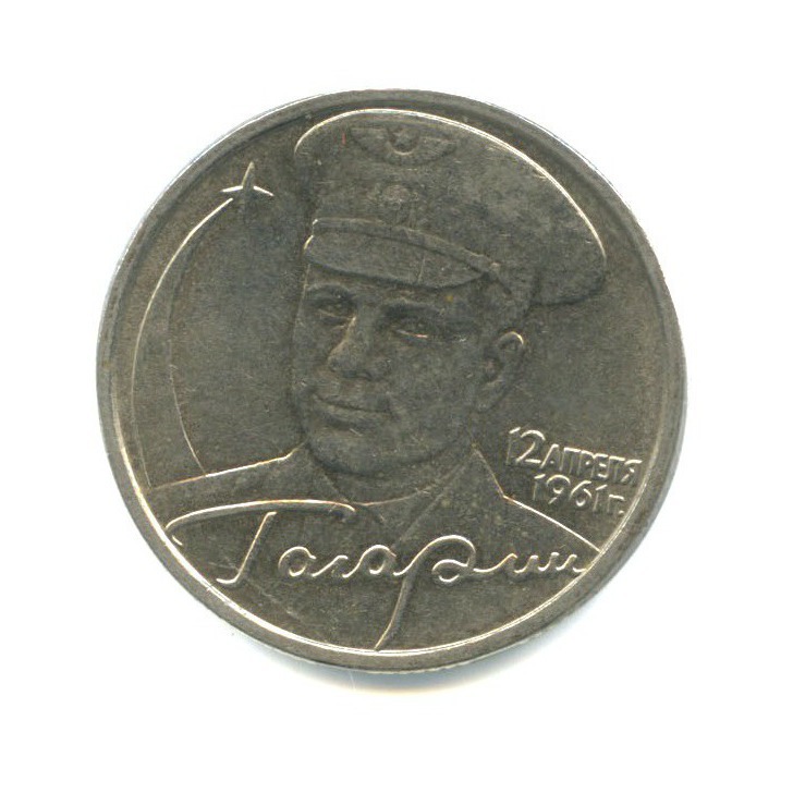 2 рубля 2001 ММД — Юрий Гагарин