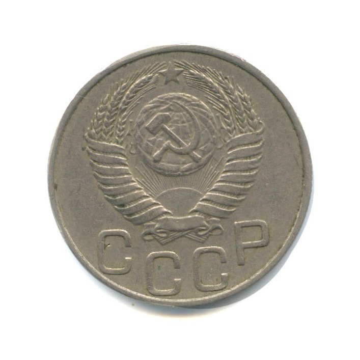 20 копеек 1950 — Венок 16 лент