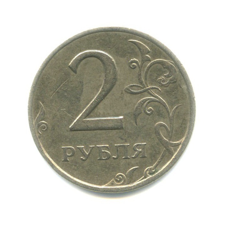 2 рубля 1999 СПМД
