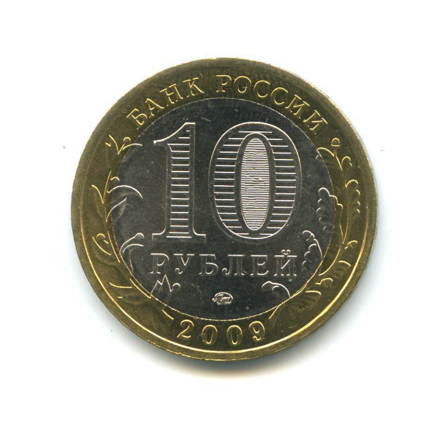 10 рублей 2009 ММД — Древние города России. Галич