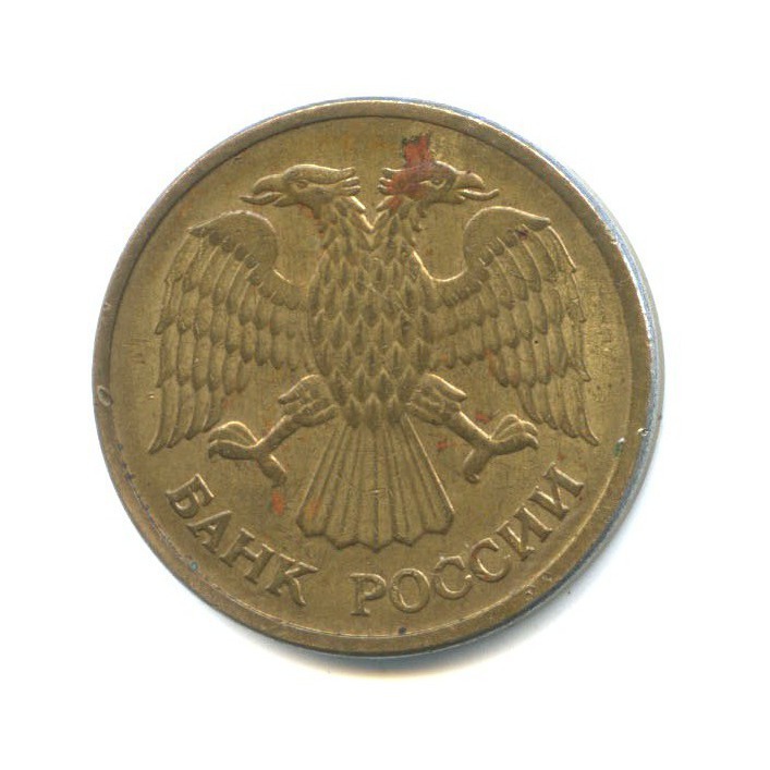 5 рублей 1992 ММД