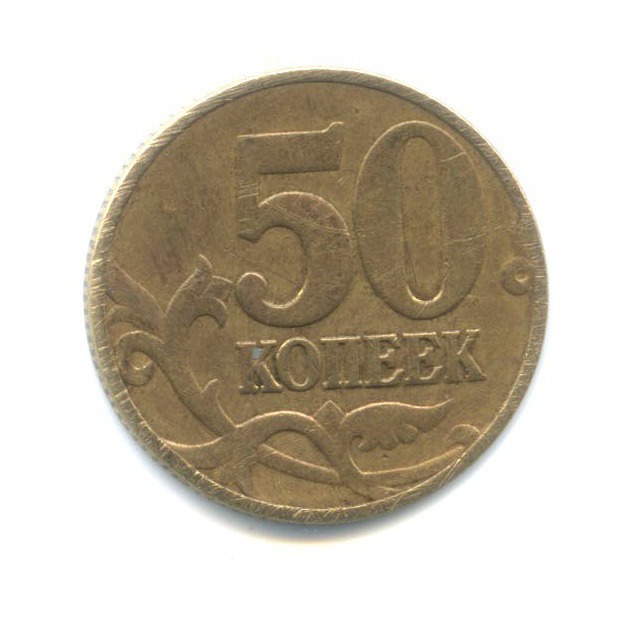 Монета номинал 50 копеек. 2 Копейки 1757. 5 Копеек 1924