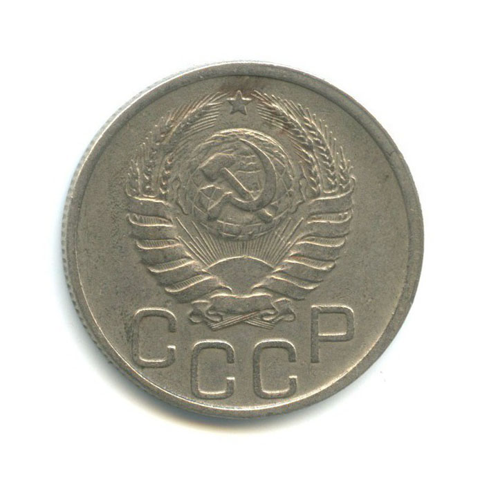 20 копеек 1938 А — Венок 11 лент