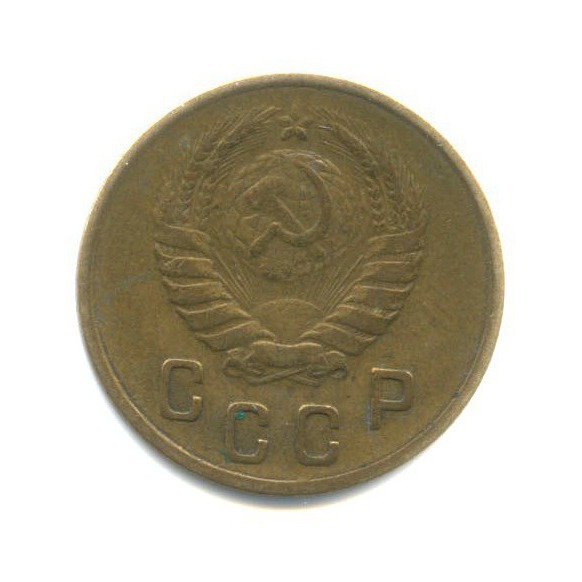 2 копейки 1946 — Венок 11 лент