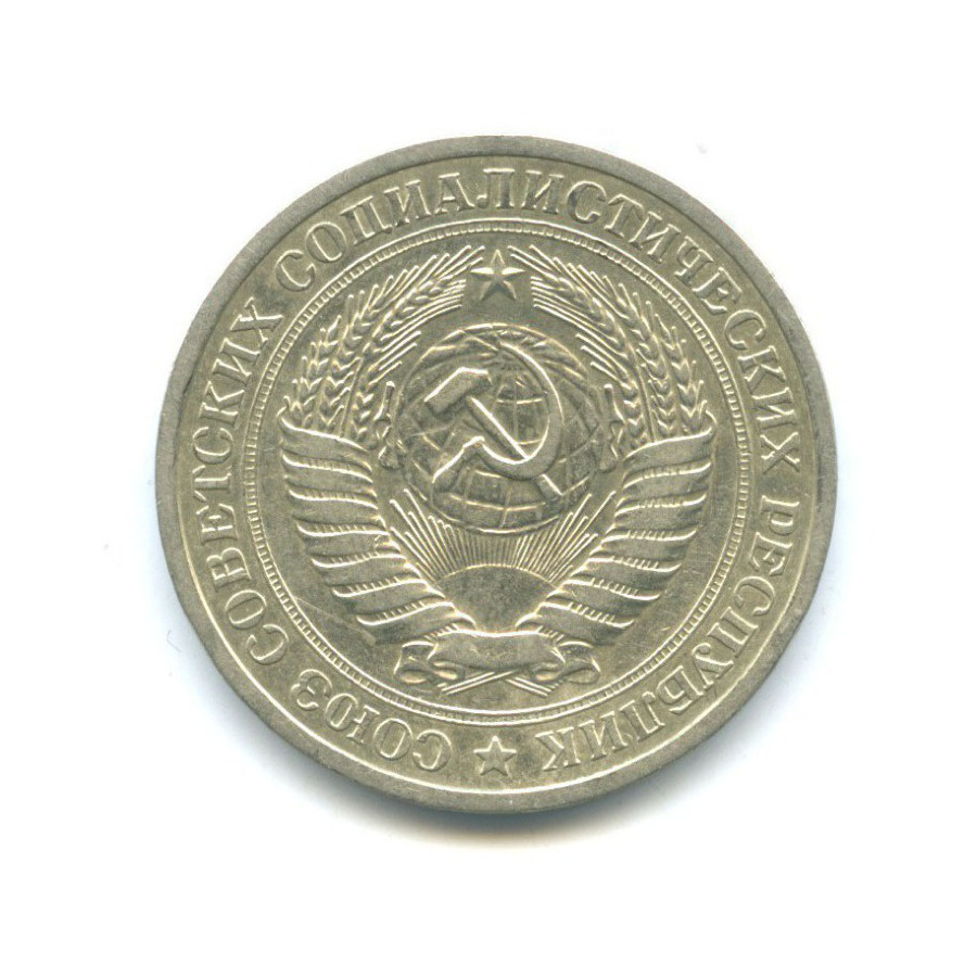 1 рубль 1969