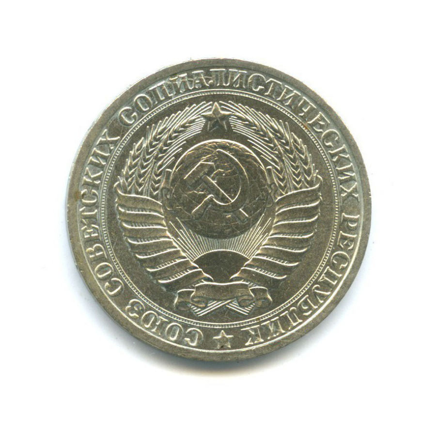 1 рубль 1982