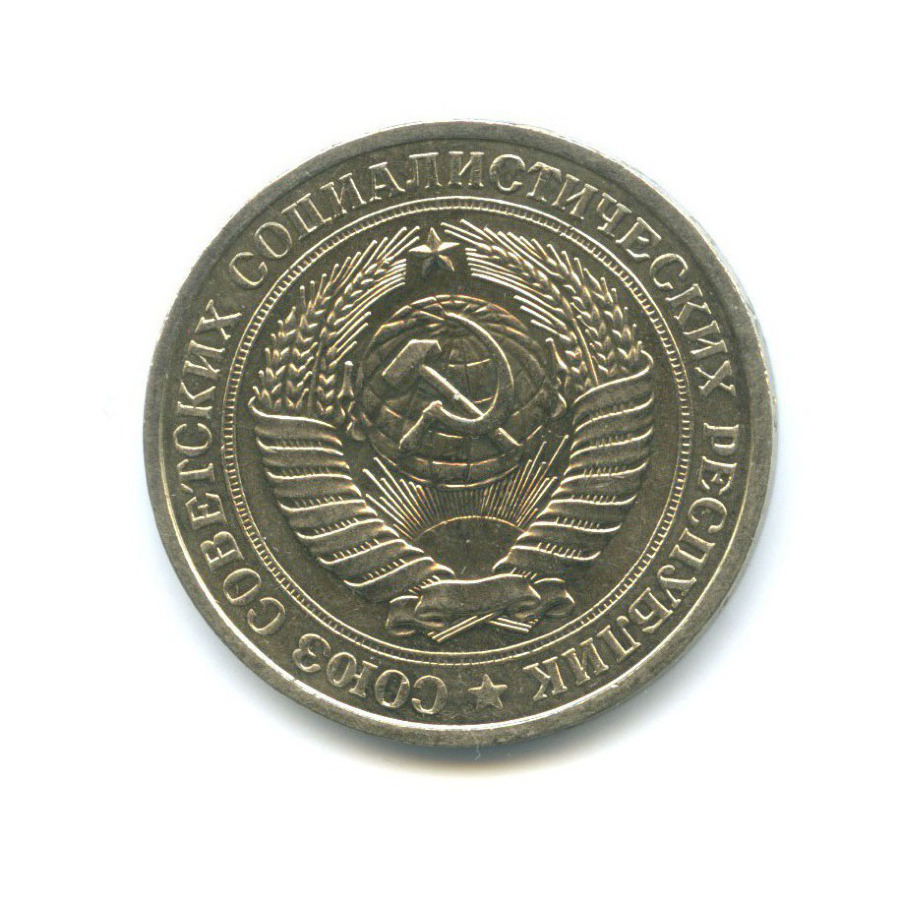 1 рубль 1980 М