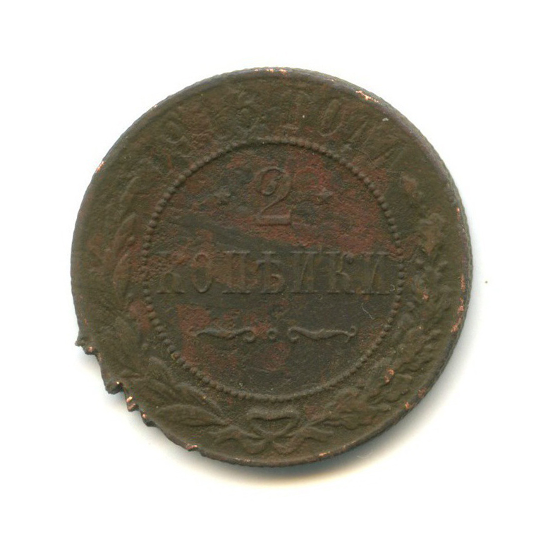 2 копейки 1916