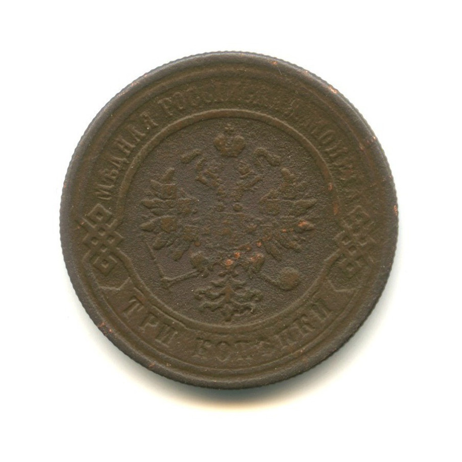 3 копейки 1877 СПБ
