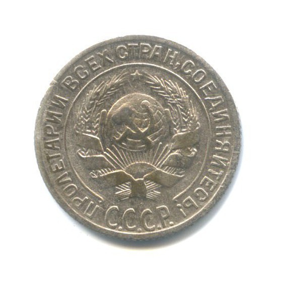 10 копеек 1928