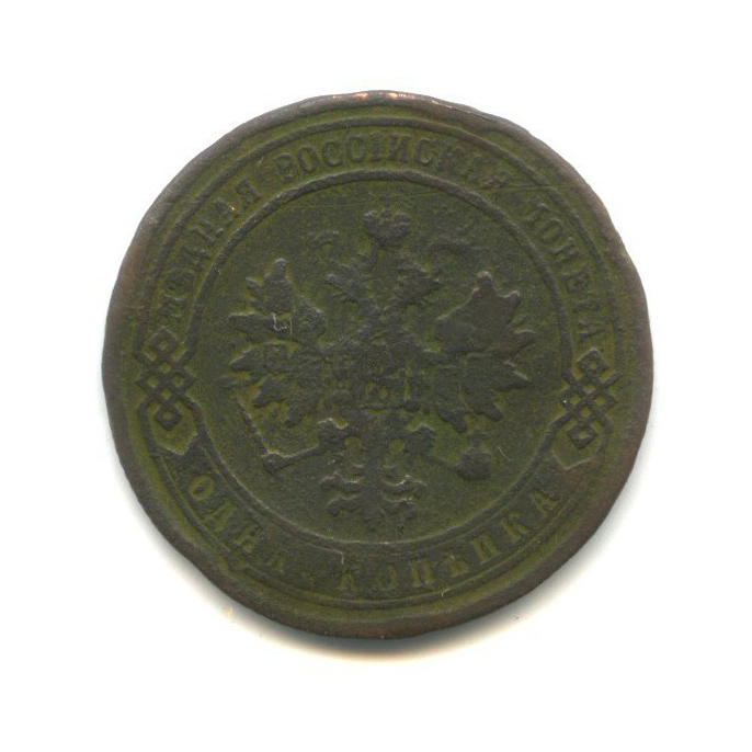1 копейка 1882 СПБ