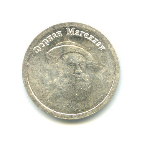 Пагөда на 10 великий. Хребет обручева. Пагөда на 10 вавладикавказе. Военноначальники древнего рима. Фернан магеллан книга.