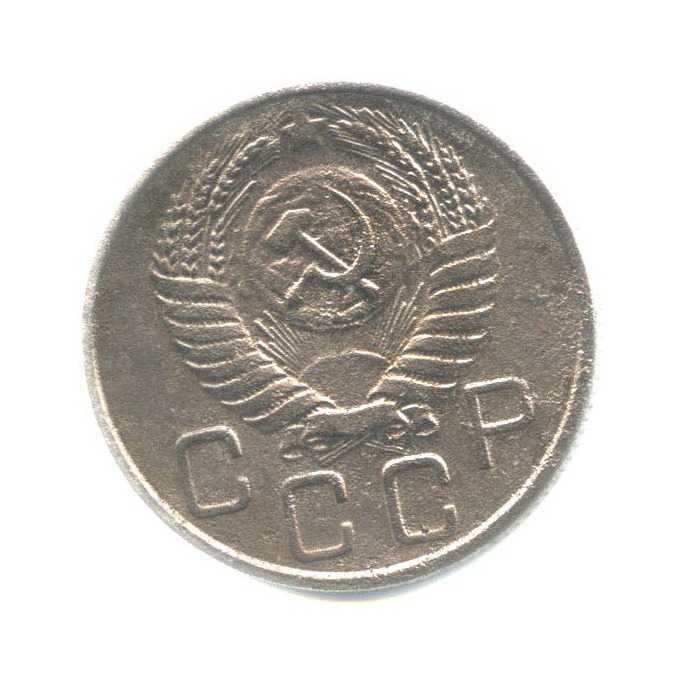 20 копеек 1955 А — Венок 16 лент