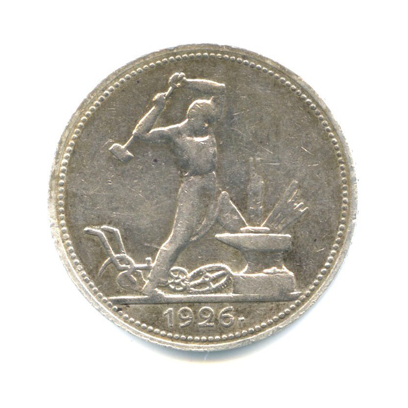 Полтинник 1926 ПЛ — Молотобоец. Большая голова