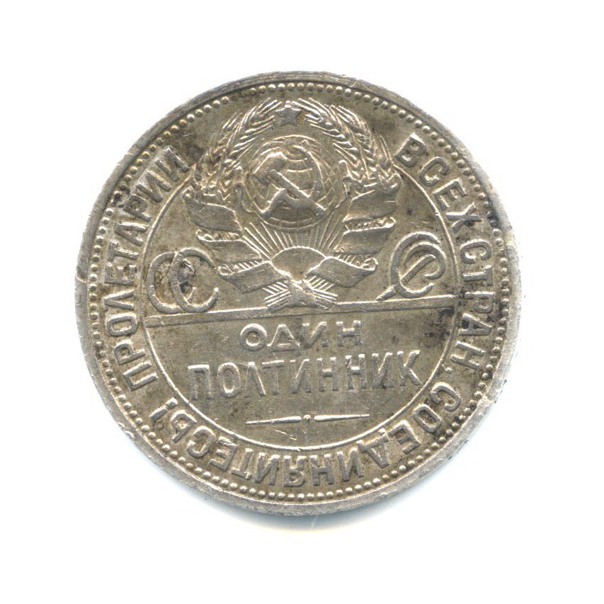 Полтинник 1926 ПЛ — Молотобоец. Большая голова