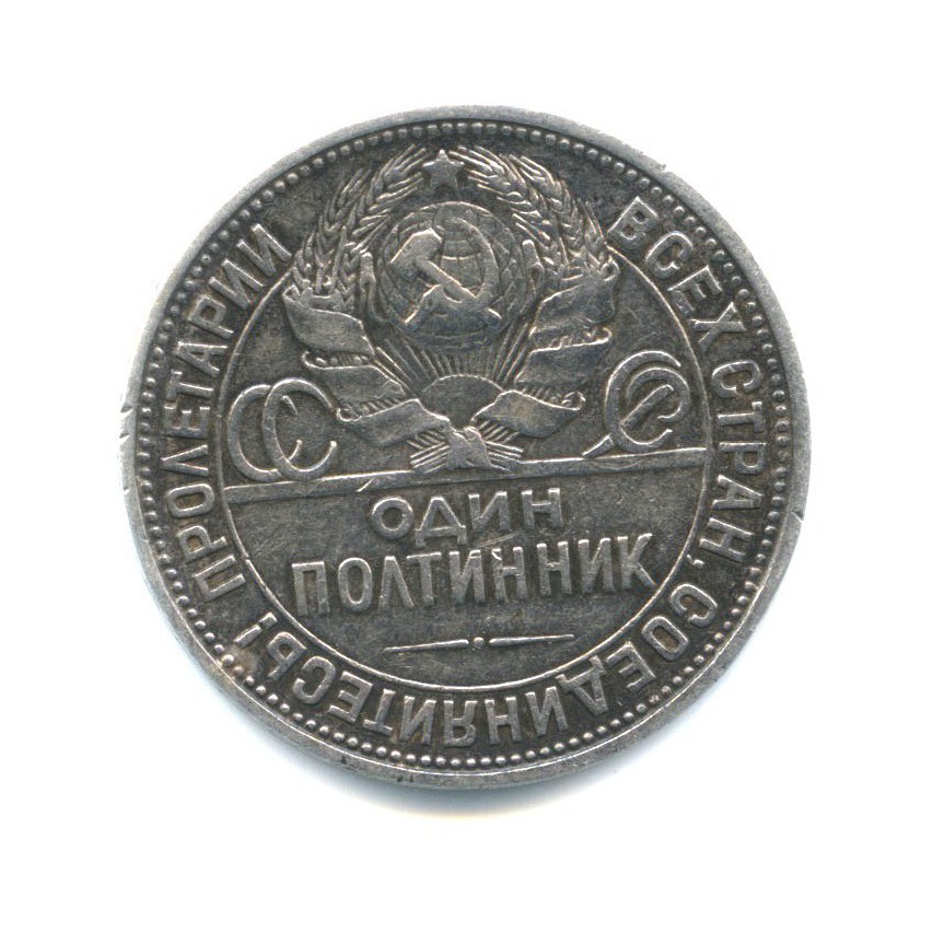Полтинник 1926 ПЛ — Молотобоец. Большая голова