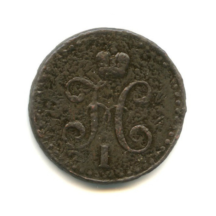 ½ копейки серебром 1841 СПМ — Вензель Николая I