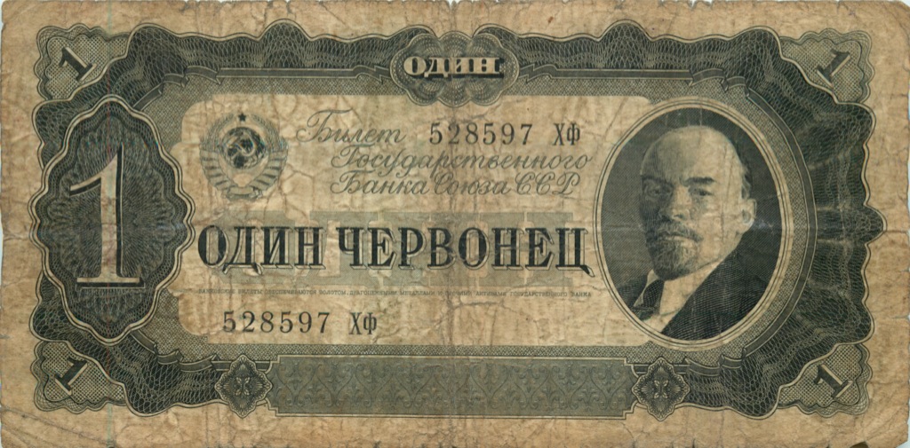 1 червонец 1937 Аа-Яя