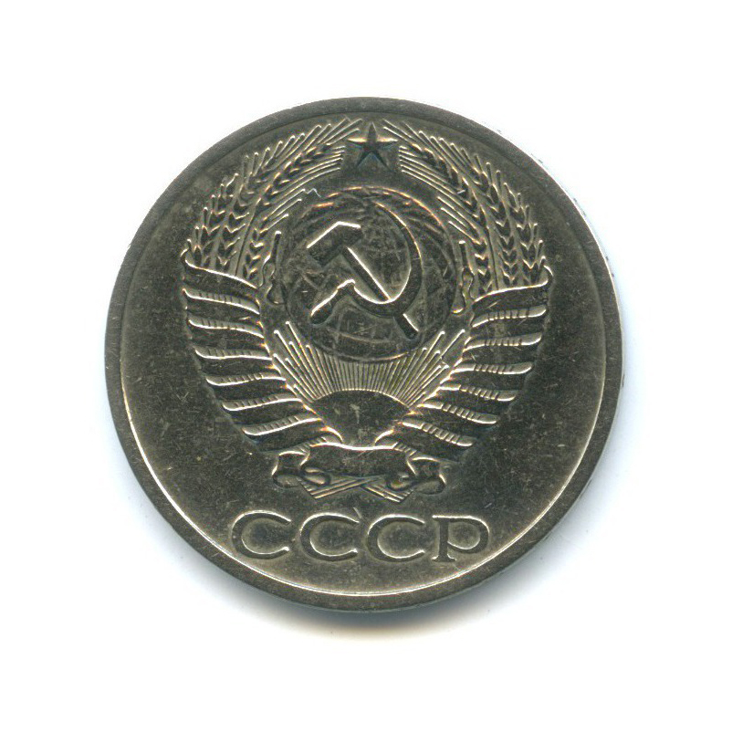 50 копеек 1972