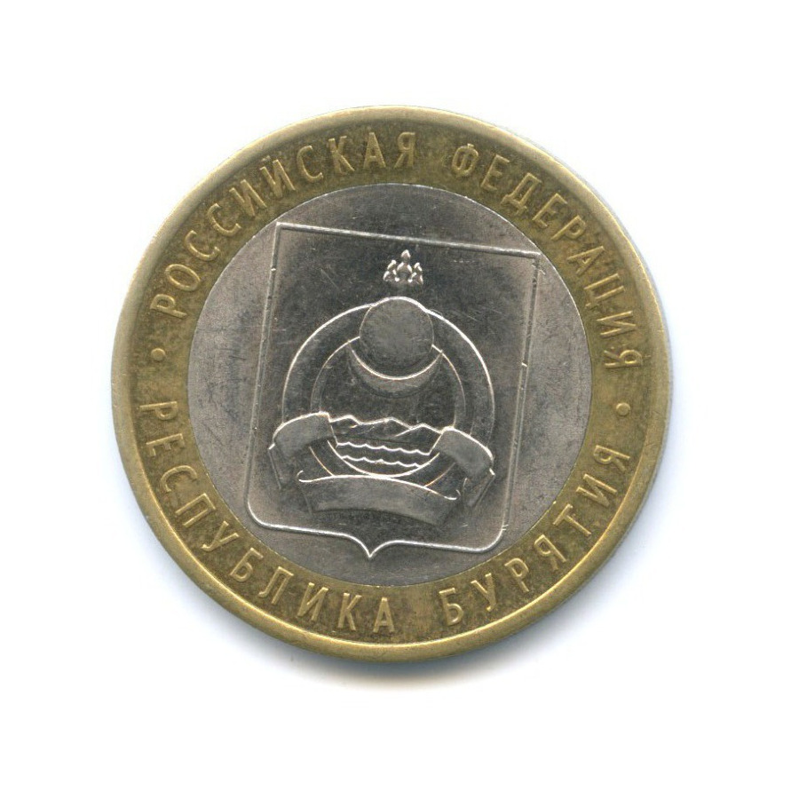 10 рублей 2011 СПМД — Российская Федерация. Республика Бурятия