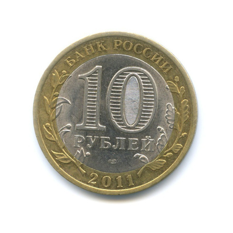 10 рублей 2011 СПМД — Российская Федерация. Республика Бурятия