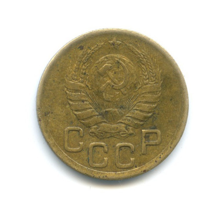 3 копейки 1943 Б — Венок 11 лент