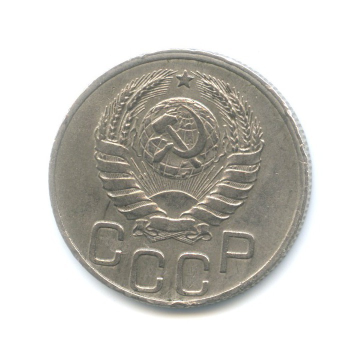 20 копеек 1937 А — Венок 11 лент