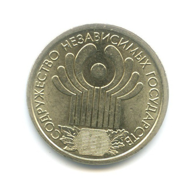 1 рубль 2001 СПМД — 10 лет СНГ